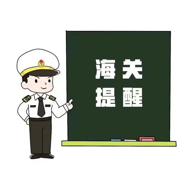 进口危险化学品通关Tips